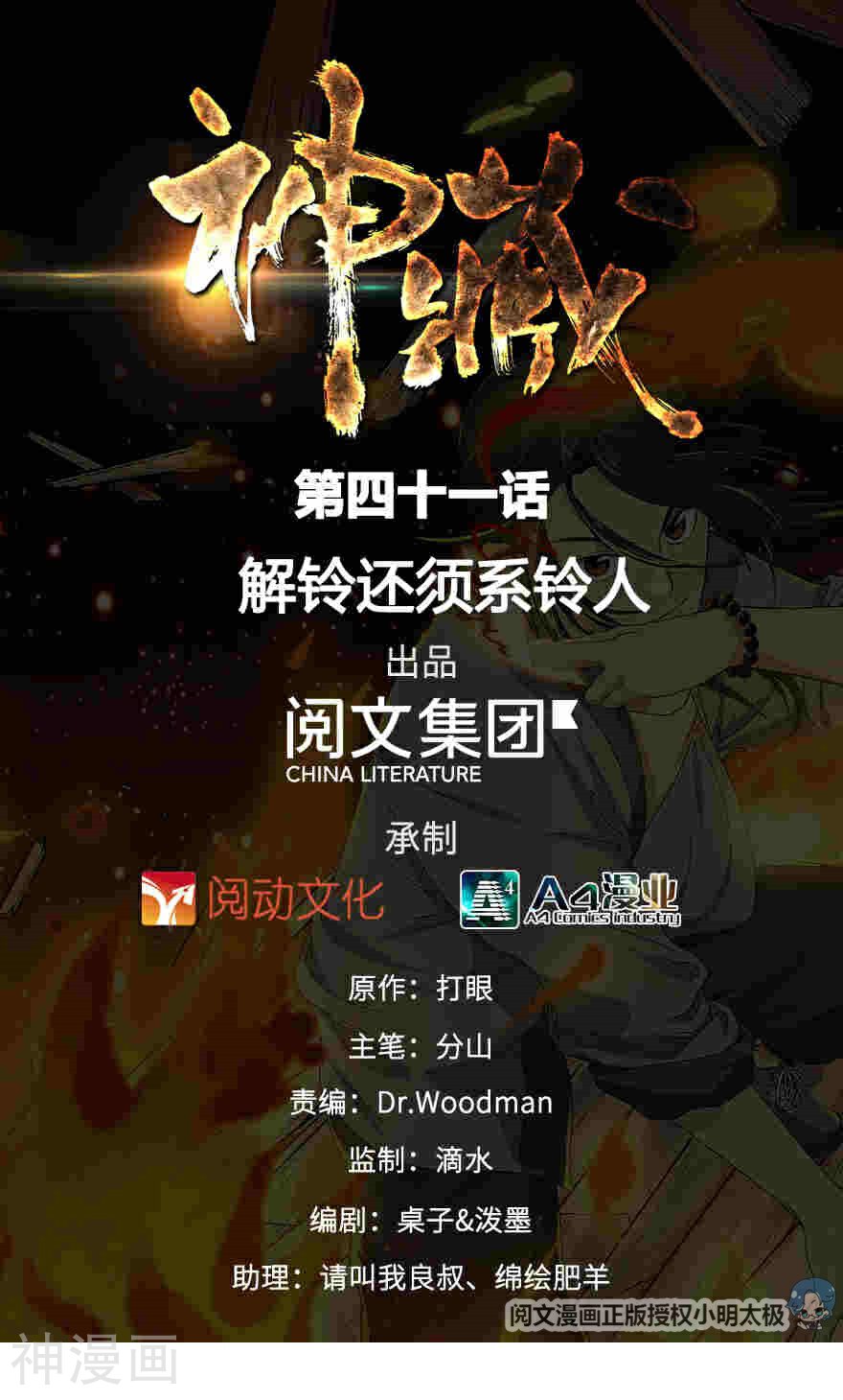 神藏韩漫全集-第41话 解铃还须系铃人无删减无遮挡章节图片 